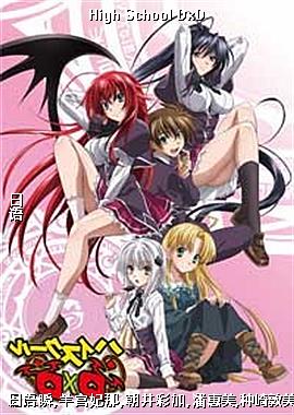 High School DxD